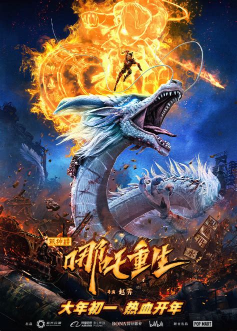 Ne Zha 2 2025